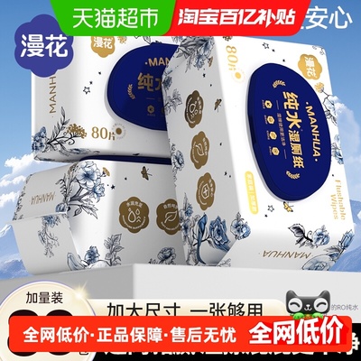 漫花清爽加厚湿厕纸
