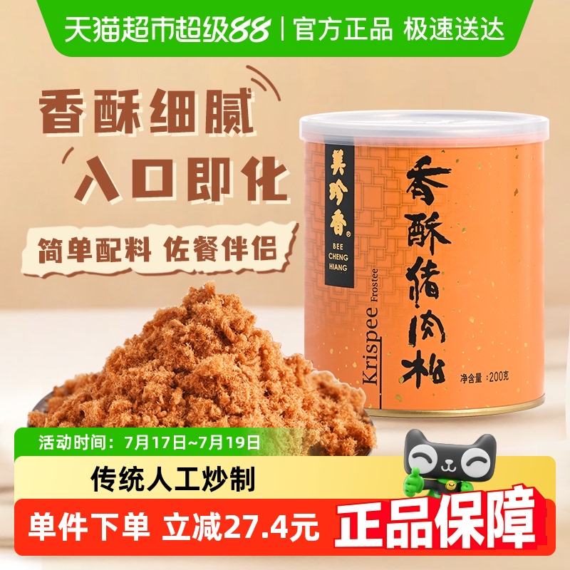 美珍香香酥儿童休闲猪肉松