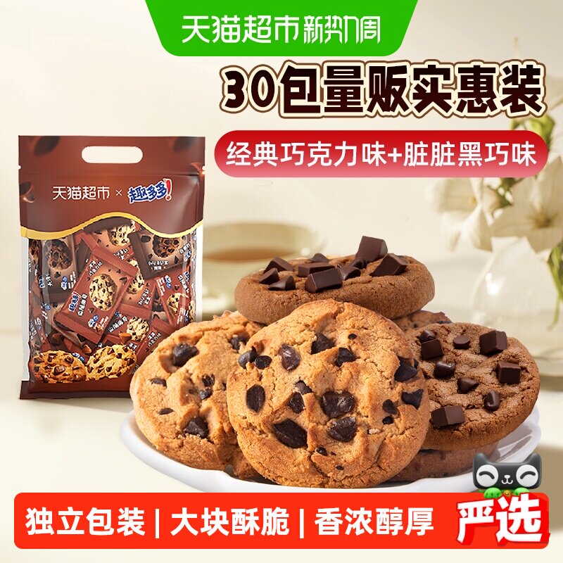 趣多多曲奇饼干巧克力原味经典30包组合散装672g网红零食分享装