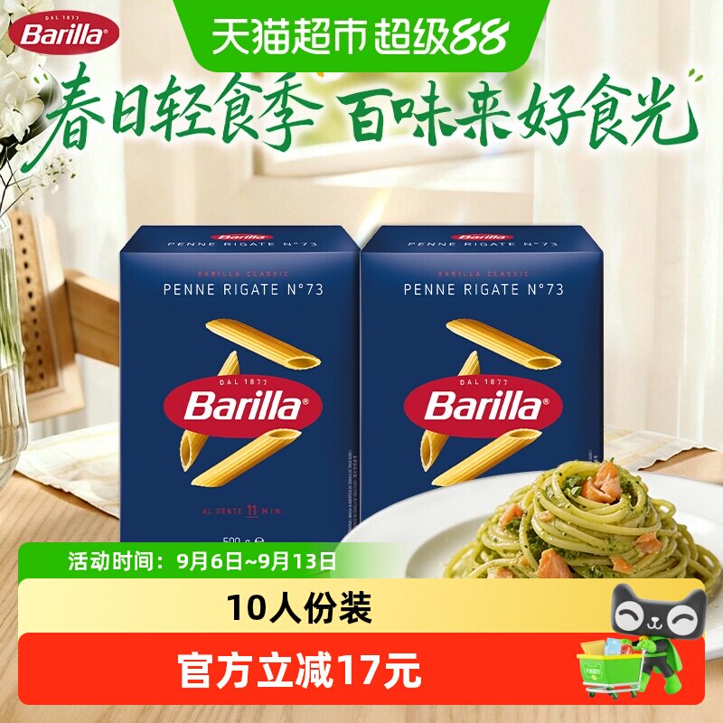 百味来进口意大利面笔形面#73通心粉500g*2盒儿童意面无添加面条