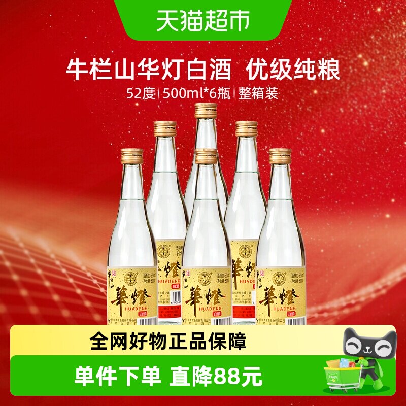 牛栏山白酒52度华灯纯粮浓香型品质优级酒水500mL*6瓶整箱装