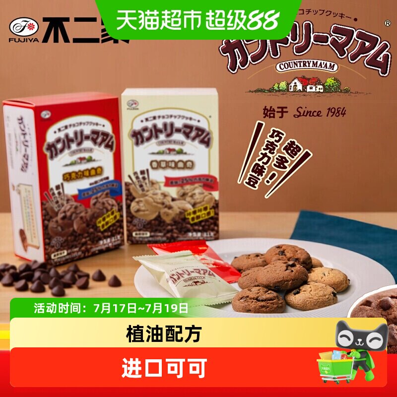 不二家新品巧克力味香草味曲奇办公零食下午茶休闲小吃独立包装巧