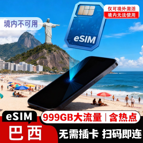 eSIM二维码有效期30天，逾期作废