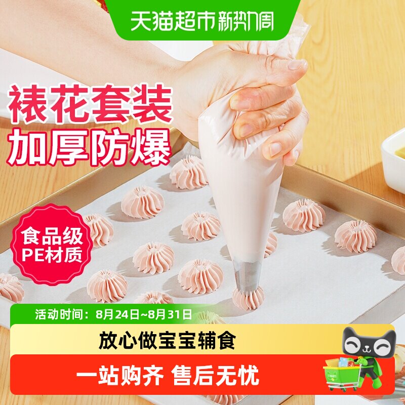 展艺加厚一次性裱花袋全套婴儿辅食宝宝曲奇饼干奶油虾滑烘焙工具