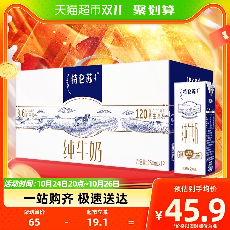 蒙牛特仑苏纯牛奶250ml*12盒高端品质礼盒装怎么看?
