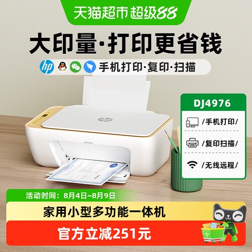 惠普家用小型无线彩色喷墨打印机