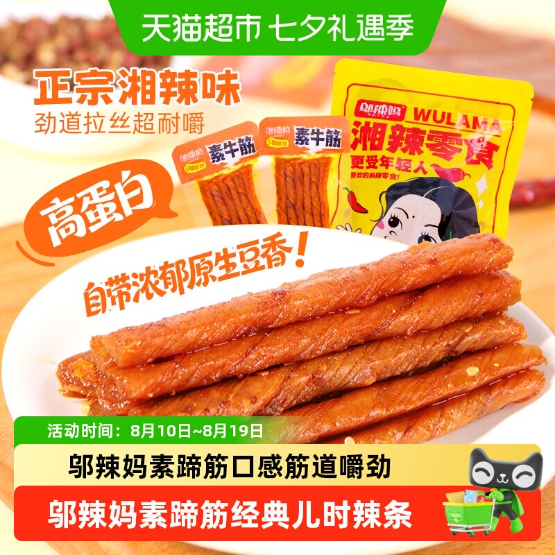 邬辣妈素牛筋大豆豆卷辣条湘辣儿时回忆网红夜宵童年解馋零食
