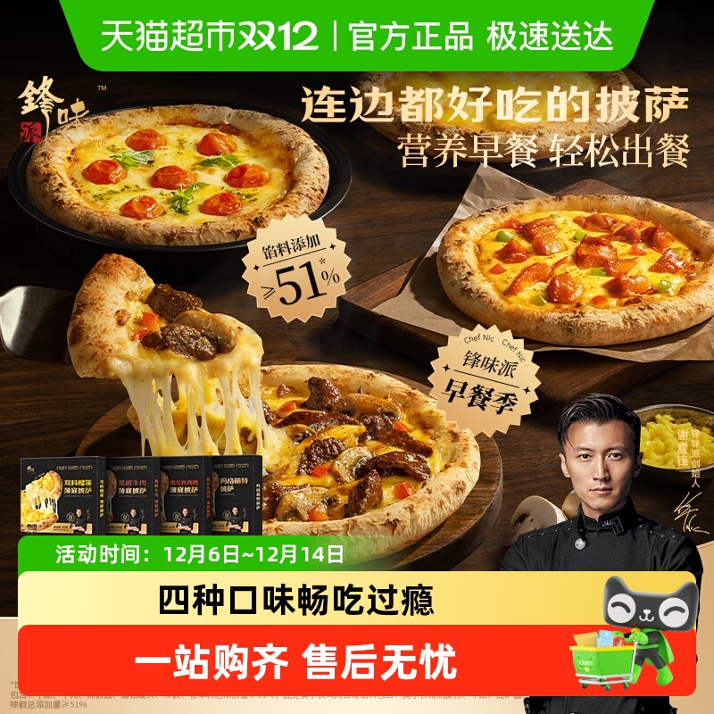 锋味派双料榴莲披萨加热即食