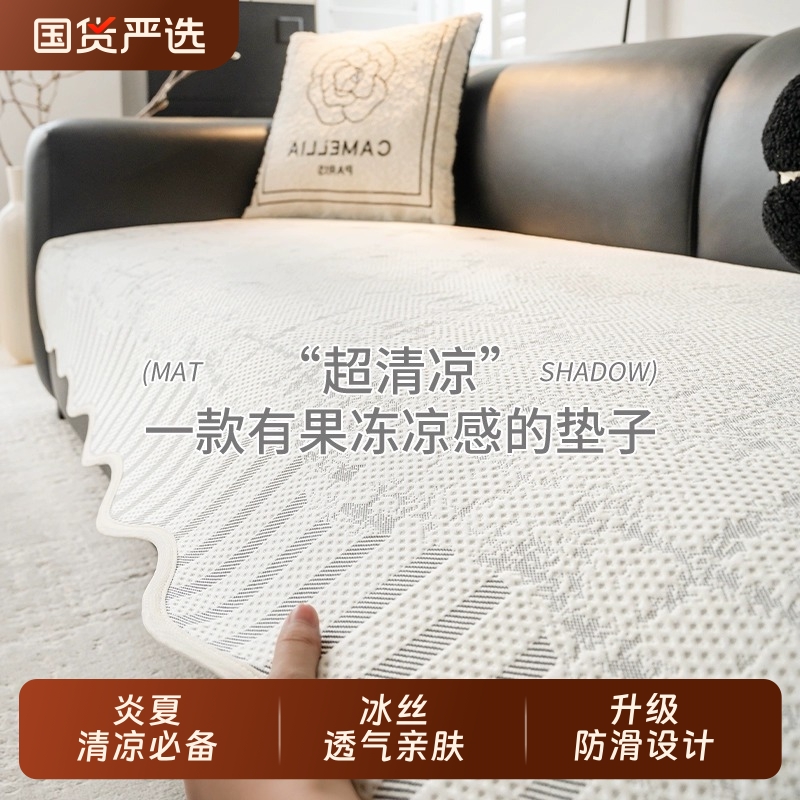 凉感冰丝沙发盖垫2025新款轻奢高级感防滑沙发凉席垫盖布套罩异形
