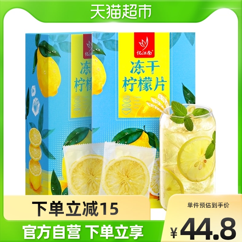 忆江南冻干蜂蜜柠檬片泡茶VC干片袋装泡水水果茶包冷泡茶120g*2盒