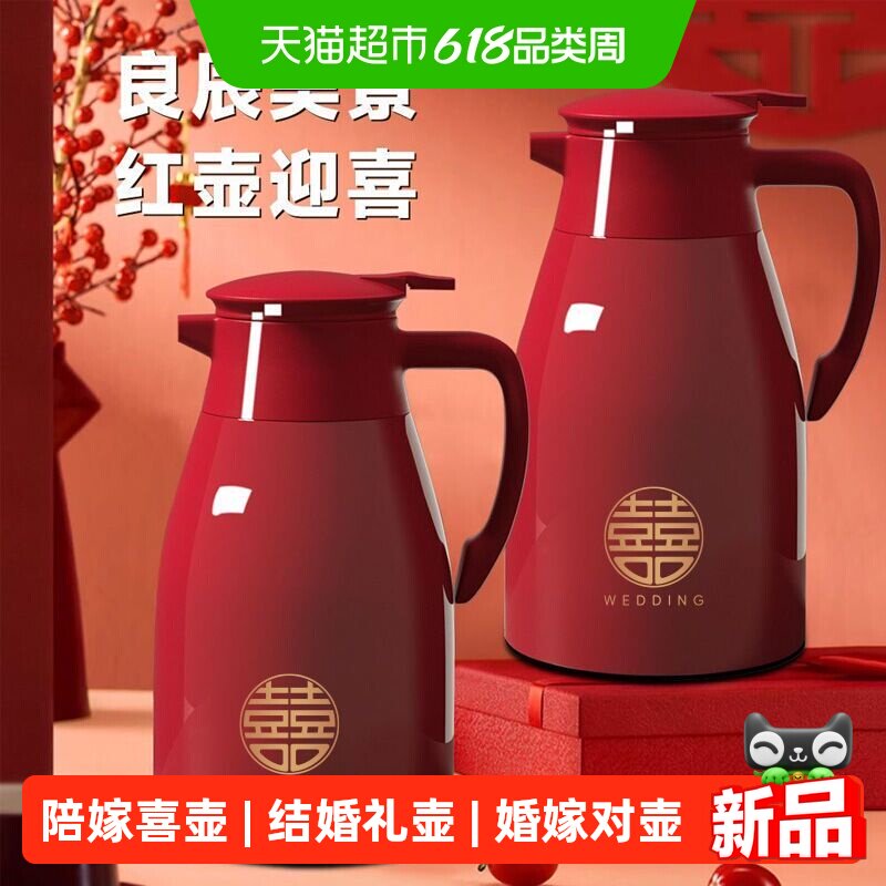 欣美雅2026新款结婚陪嫁保温壶大容量暖水壶红色一对礼壶家用水壶