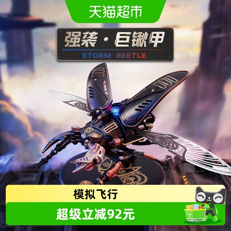 ROKR/若客巨锹甲昆虫拼装模型1件图片