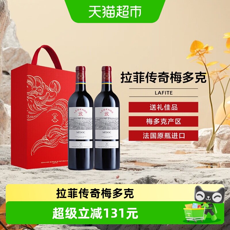 Lafite/拉菲传奇梅多克赤霞珠干红葡萄酒礼盒法国进口红酒