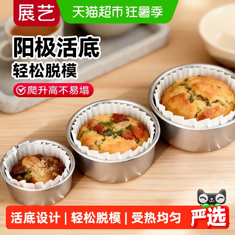 巴斯克活底阳极戚风慕斯蛋糕胚模具4寸6寸8寸食品级烤箱空气炸锅