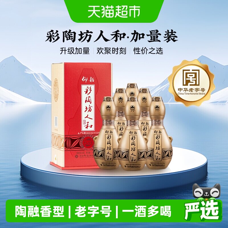 仰韶彩陶坊人和尊享版九粮精酿图片