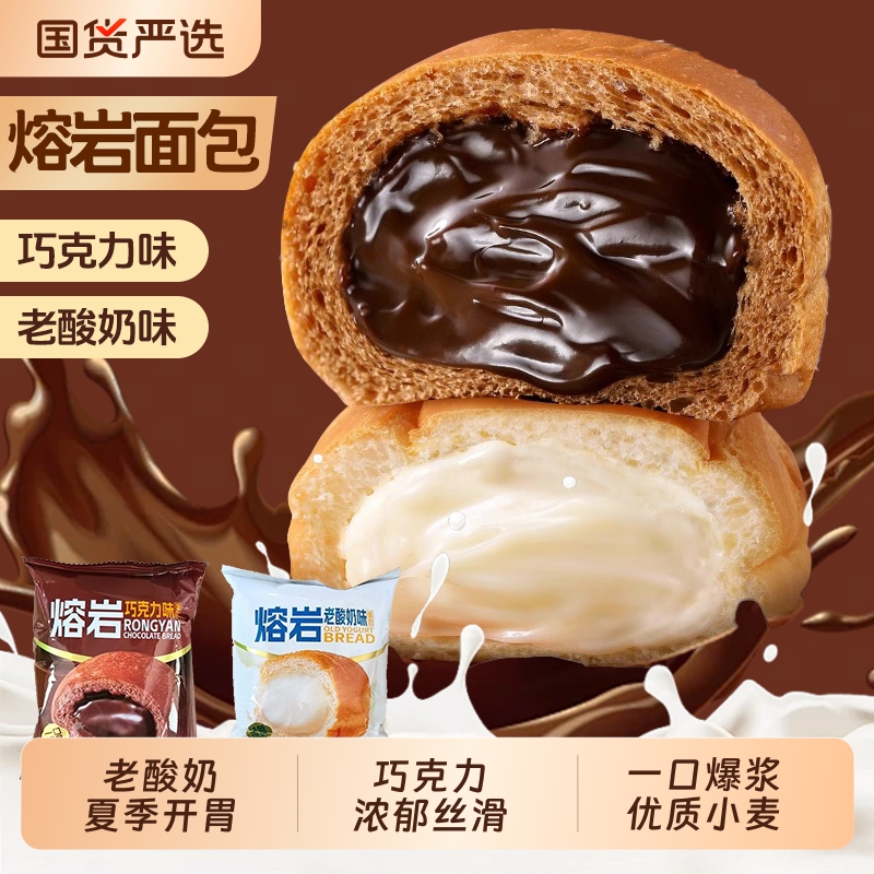 熔岩巧克力老酸奶爆浆夹心面包早餐欧包代餐饱腹营养零食夜宵点心