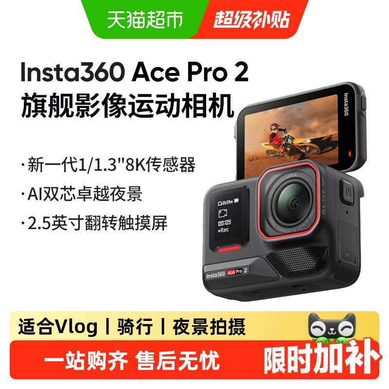 影石Insta360 Ace Pro 2运动相机高清防抖摩托车滑
