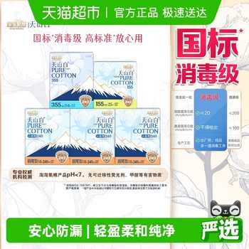 淘淘氧棉消毒级纯棉卫生巾55片券后26.6元包邮 淘淘氧棉消毒级纯棉卫生巾55片券后26.6元包邮