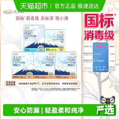 淘淘氧棉杨紫同款纯棉卫生巾