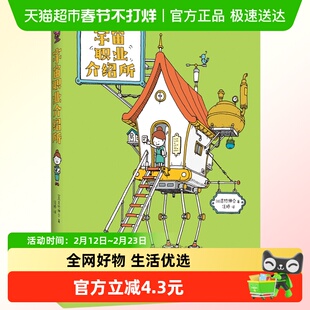 吉竹伸介宇宙职业介绍所3-6岁儿童充满想象力的趣味职业启蒙绘本