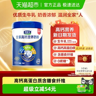 700g 君乐宝奶粉成人早餐中老年奶粉桶全家营养奶粉高钙高蛋白听装