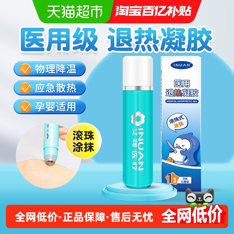 艾暖医用物理降温退热凝胶