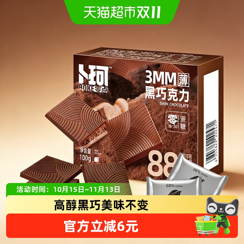 卜珂88%纯可可脂黑巧克力排块办公室休闲零食品糖果儿童零食