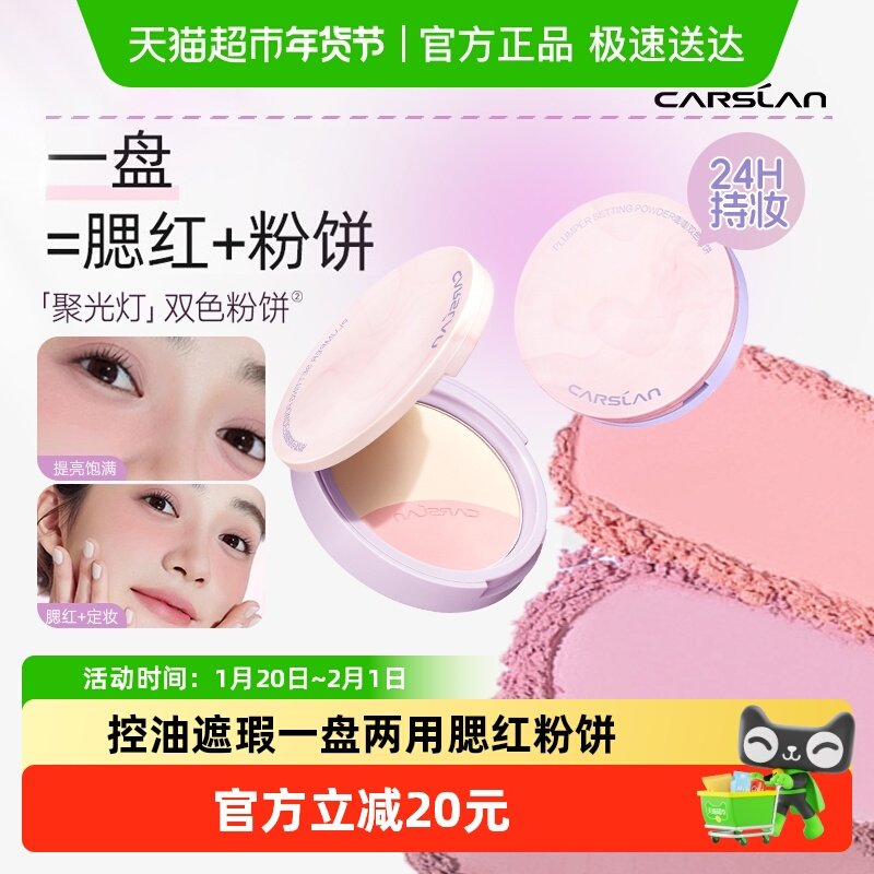 卡姿兰双色粉饼雾面控油持久不卡粉腮红定妆补妆遮瑕提亮散粉正品