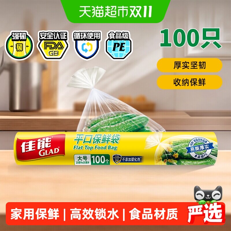 佳能保鲜袋食品级分装收纳袋家用可冷冻可微波25cm*35cm大号