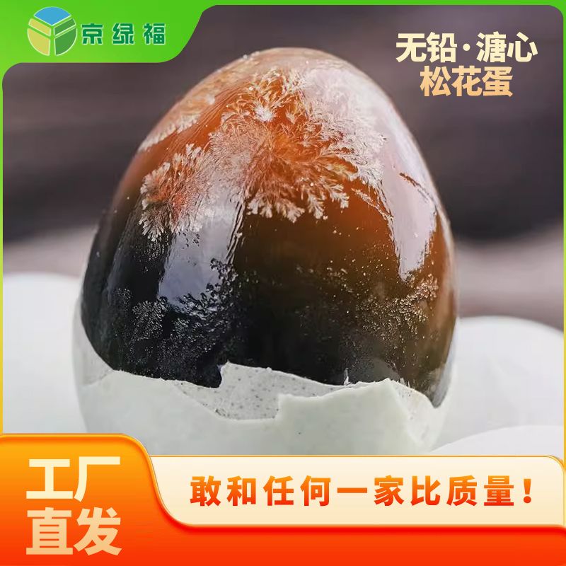 松花皮蛋无铅工艺溏心变蛋单枚40g小蛋厂家直供湖北特产整箱