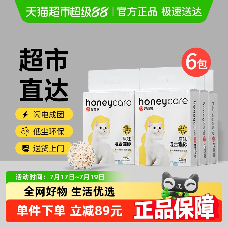HONEYCARE结团猫砂2.75kg×6袋