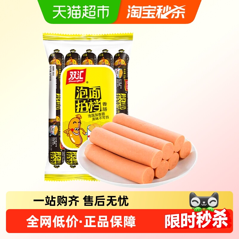 双汇泡面拍档速食火腿肠