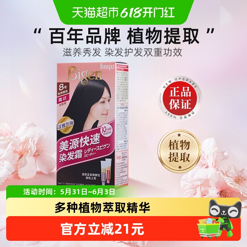 美源快速遮白发自己在家染发剂膏男女士植物提取多色可选正品
