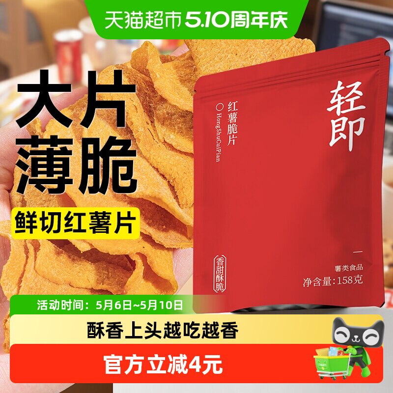 轻即无糖精红薯片地瓜干脆片番薯片农家自制香脆烤山芋蜜薯零食品