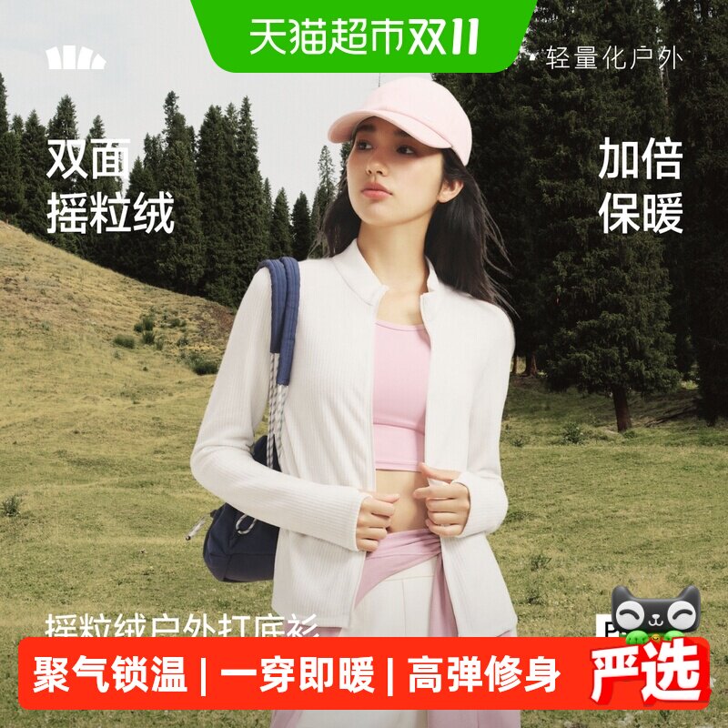 蕉下高弹摇粒绒打底衫