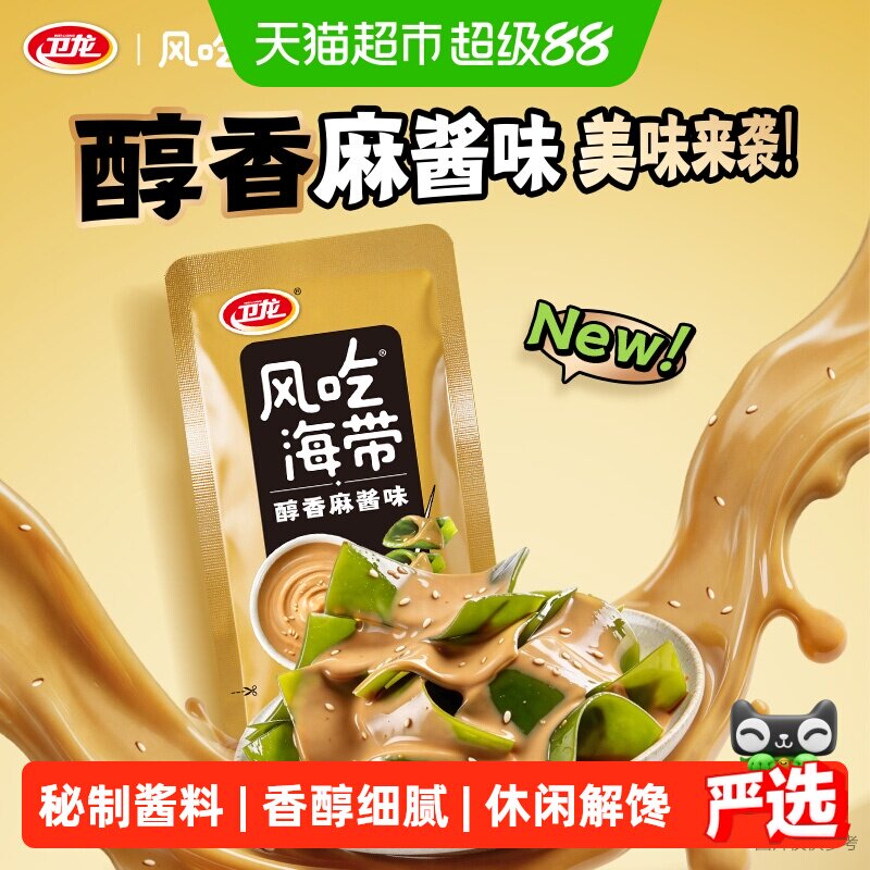 卫龙醇香麻酱味海带丝解馋图片