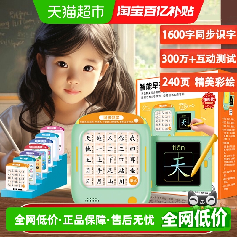 时光学3—6岁早教机