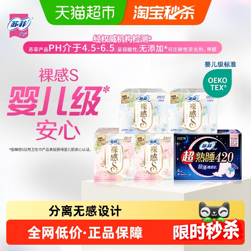苏菲卫生巾裸感S极上日用超熟睡裸感肌姨妈巾【官方正品】