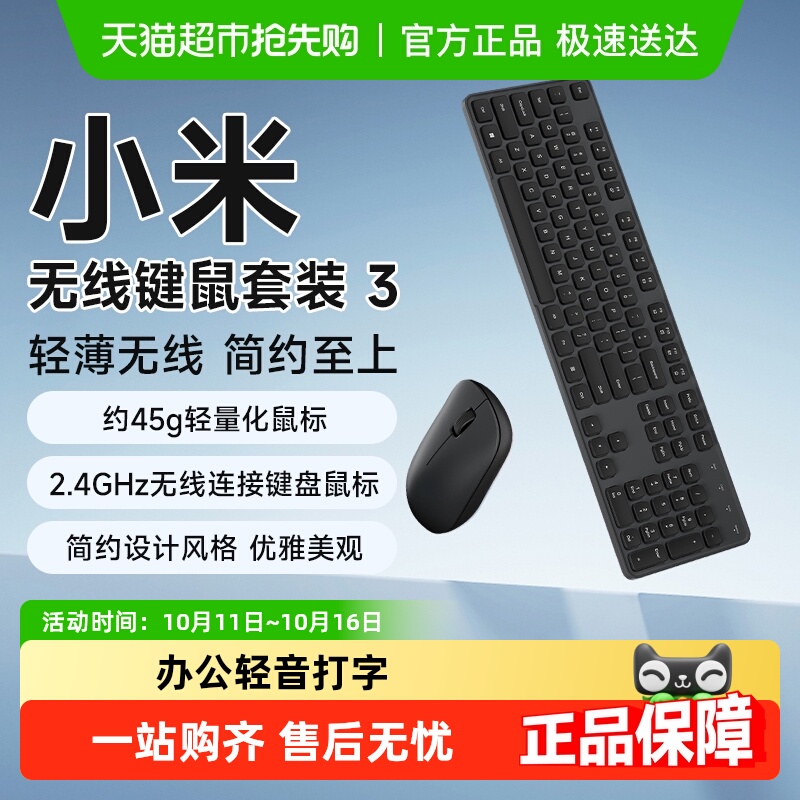 【下拉享优惠】小米无线键鼠套装3 无线键盘鼠标办公轻音打字