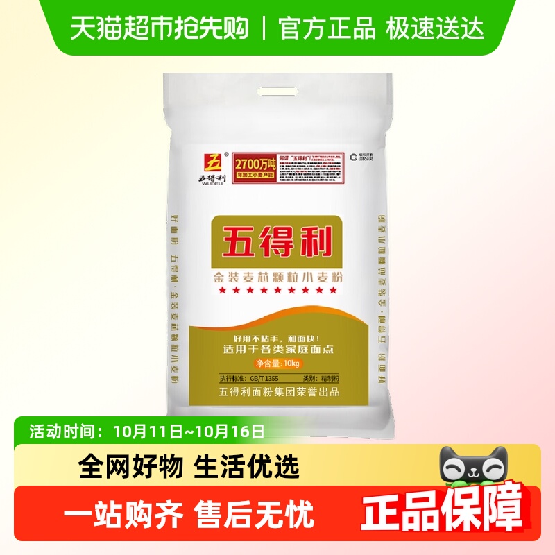 五得利面粉金装麦芯颗粒粉小麦粉10kg(20斤)家用饺子馒头白面