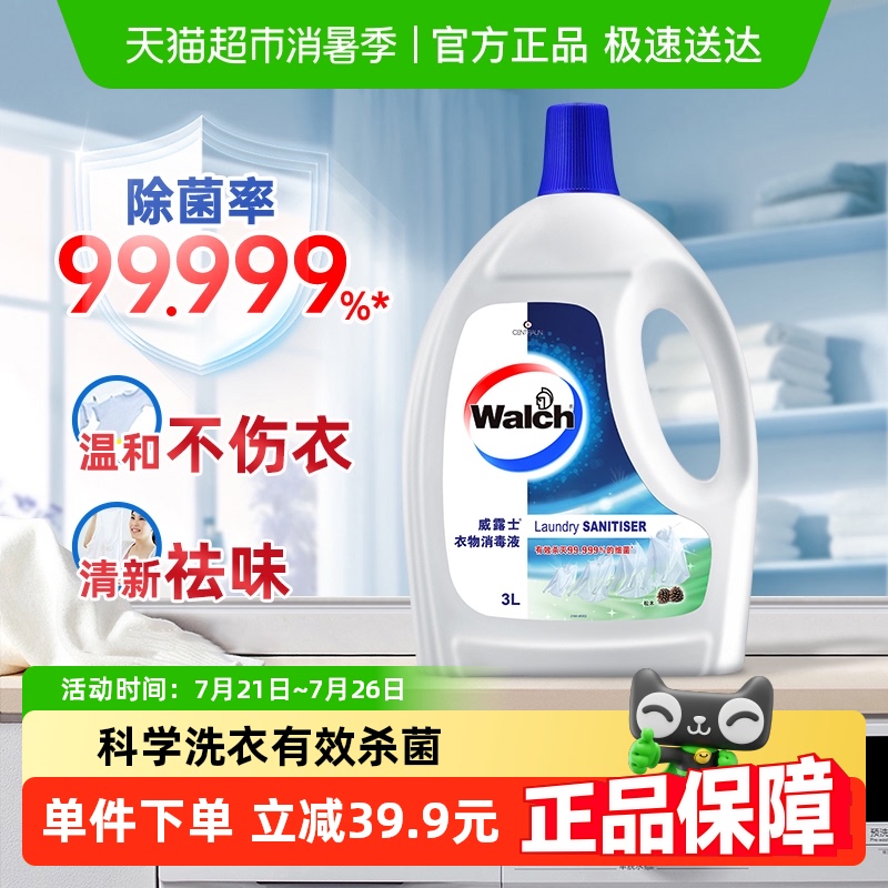 威露士衣物消毒液除菌液3L松木深层杀菌99.9%配合洗衣液用消毒水 - 天猫超市