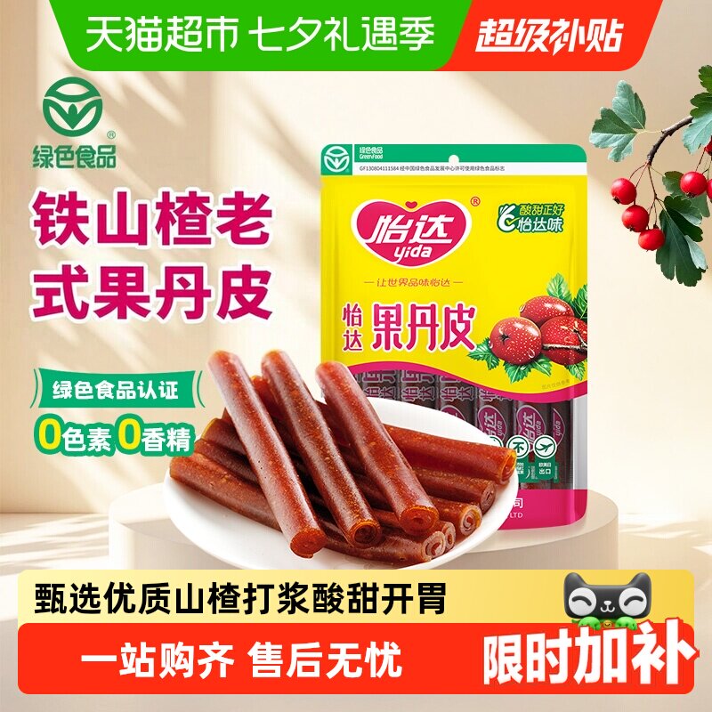 怡达果丹皮怀旧零食山楂卷山楂条蜜饯开胃绿色食品儿童健康零食