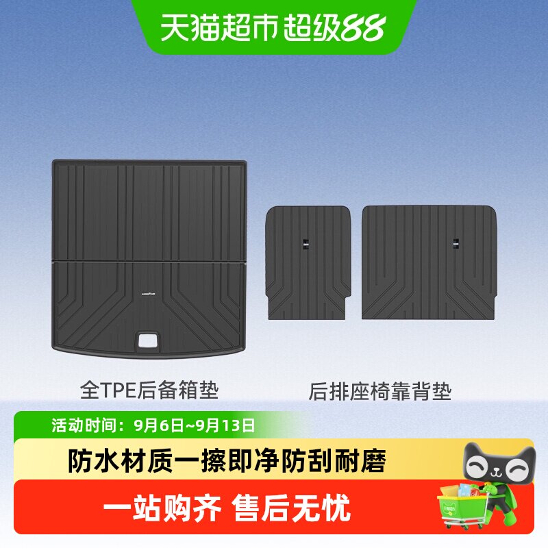 固特异全TPE汽车防水后备箱垫适用问界M5M6M7M8M9尾箱垫车内配件