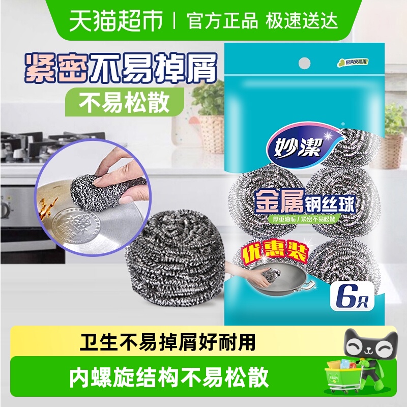 妙洁不锈钢金属清洁球