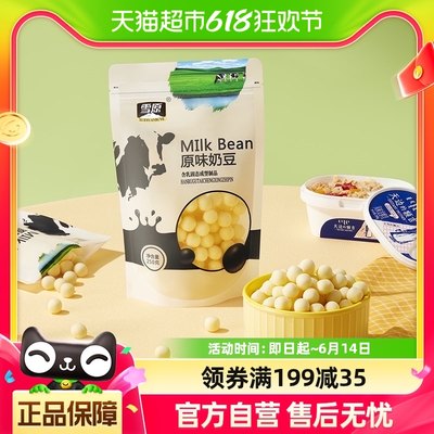 原味雪原奶豆250g乳速食制品