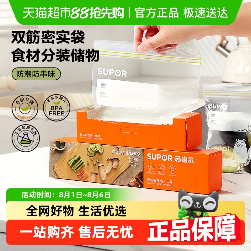 苏泊尔密封袋保鲜袋食品级家用可冷冻冰箱专用加厚自封塑封分装袋