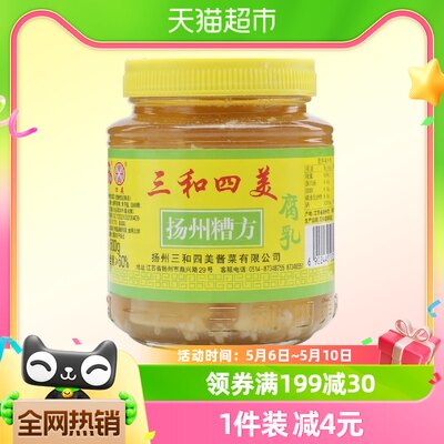 三和四美豆腐乳糟方腐乳500g