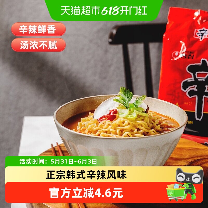 农心韩国进口辛拉面方便面泡面香菇牛肉面非火鸡面