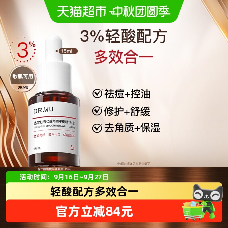 DR.WU/达尔肤祛痘精华液