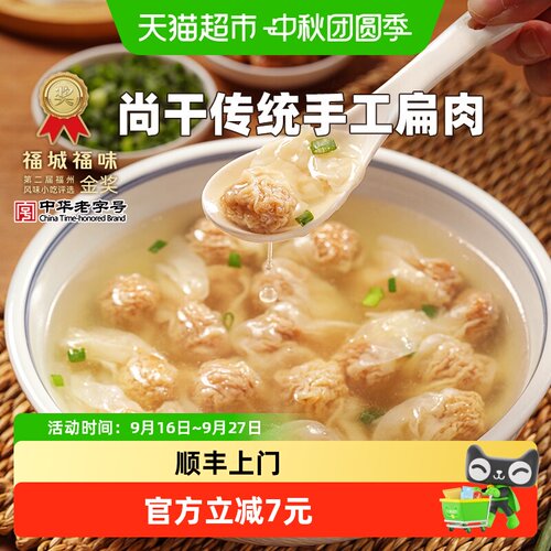 约取福州老味道尚干小馄饨128g